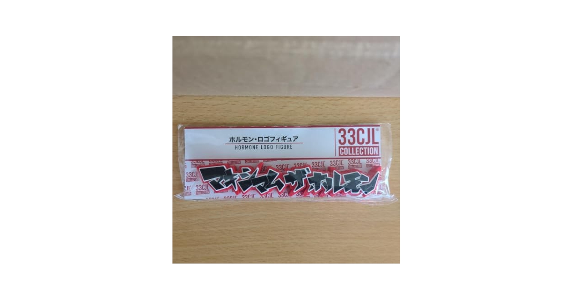 マキシマムザホルモン　ロゴフィギュア　ラバーバンド　フライトタグ　三点セット 新GOODS／ ホルモンロゴラバーバンドが8年振りに新登場。 凹印刷